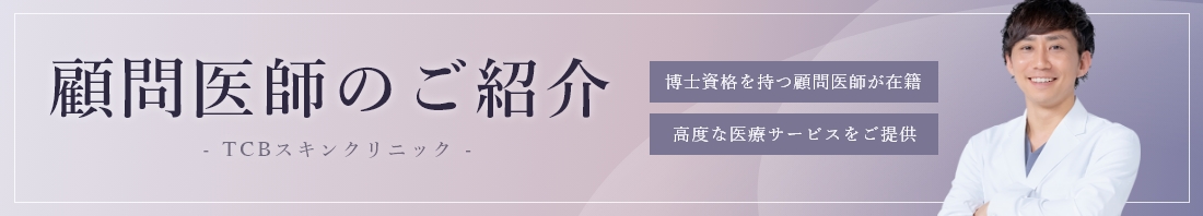 顧問医師のご紹介