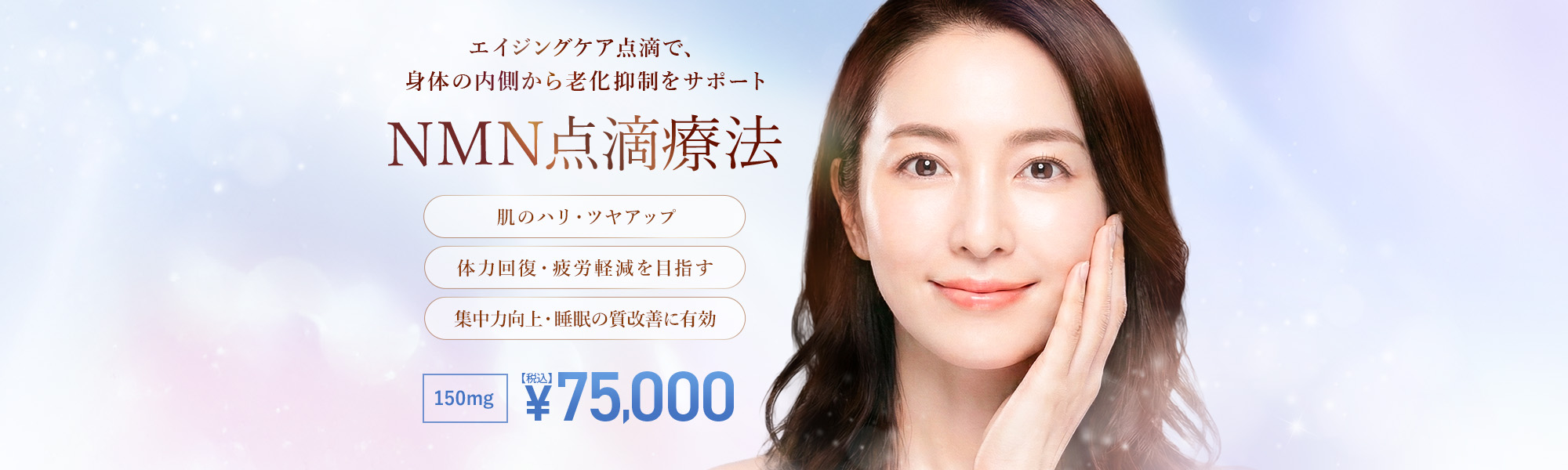 NMN点滴療法