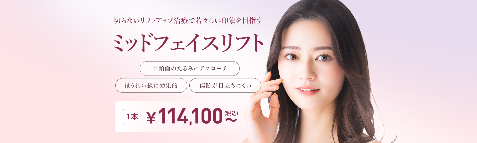 ミッドフェイスリフト