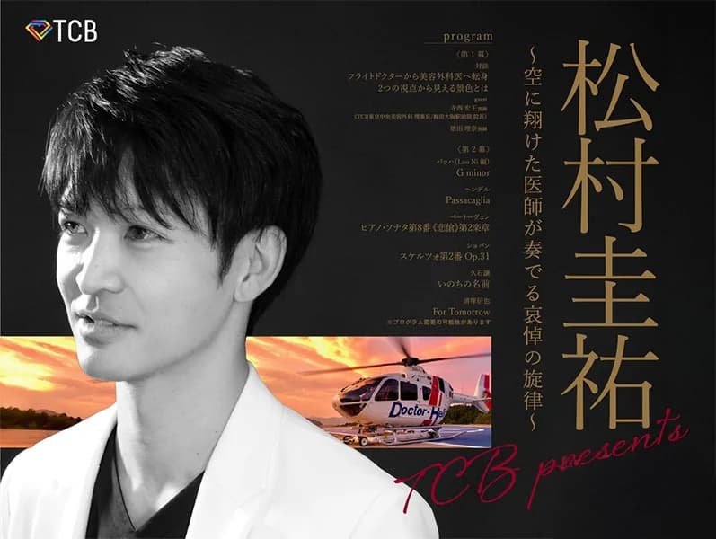 チャリティーコンサートのイメージ