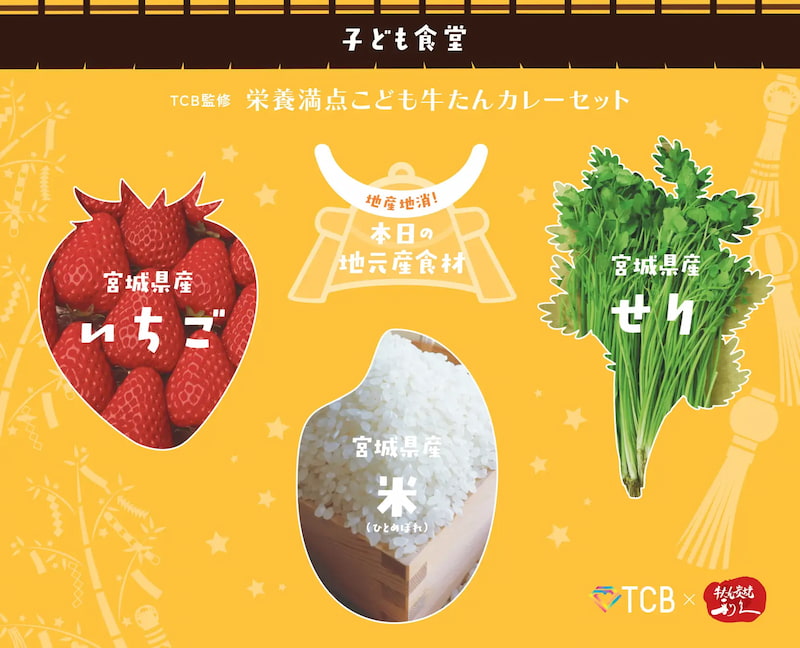 TCB×牛たん炭焼利久コラボ