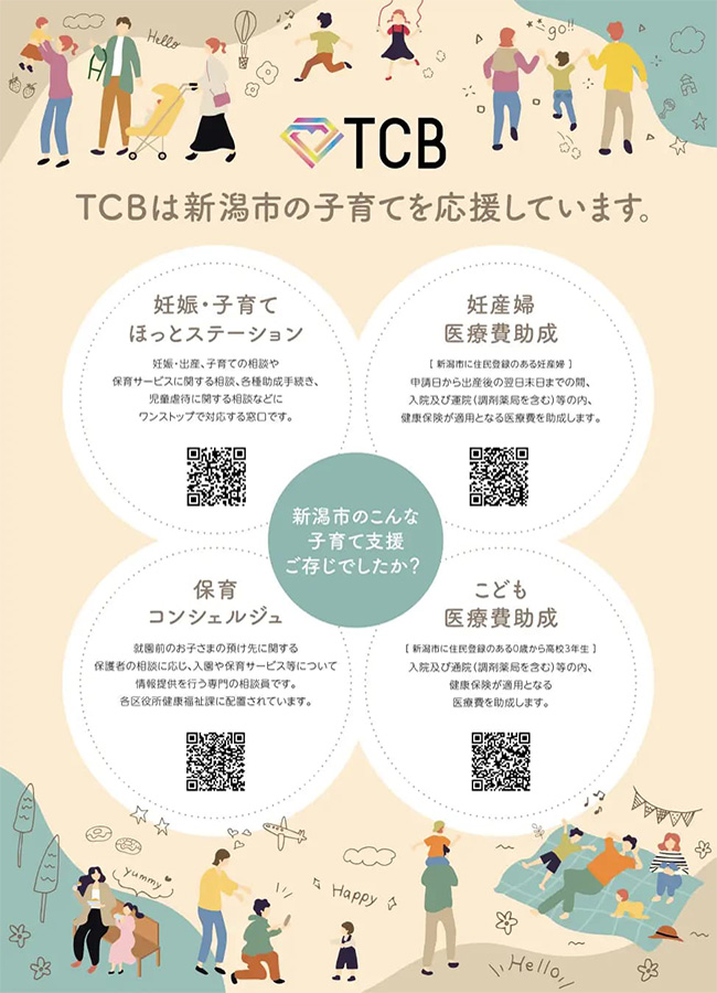 新潟市の子育て支援事業ご紹介資料の写真