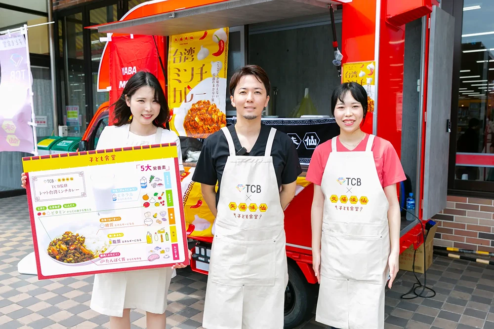 【TCBと矢場味仙がコラボ】名古屋市で子ども食堂を開催！TCB監修カレーを無償提供