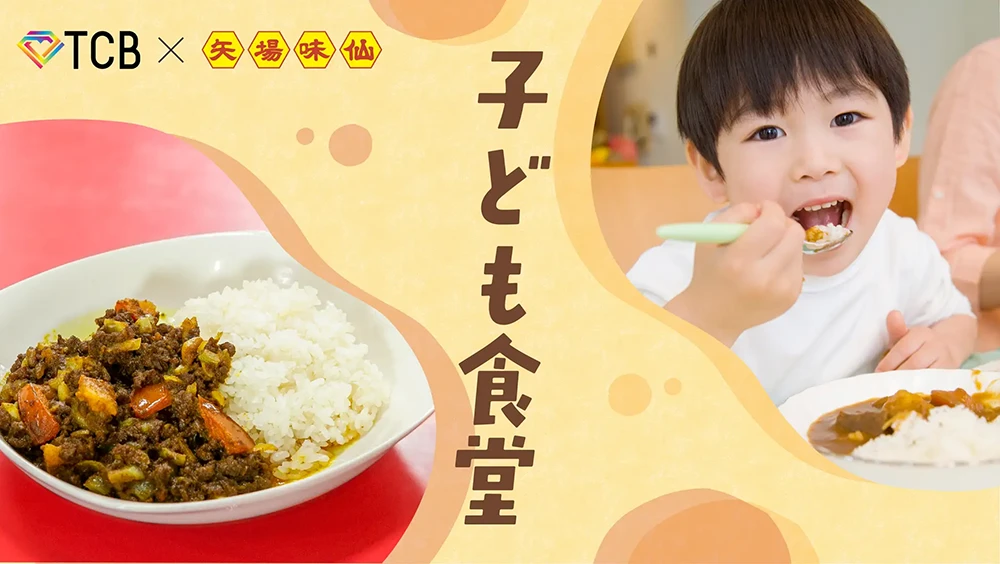 子ども食堂の概要